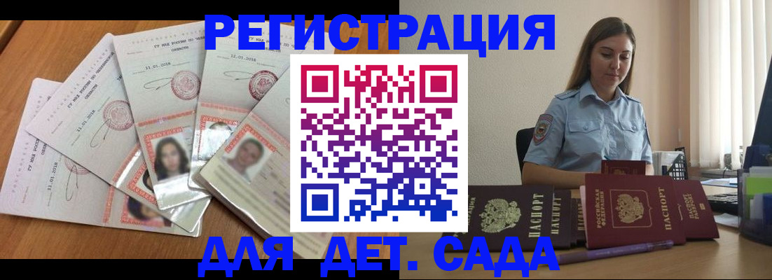 регистрация для дет. сада в Серове