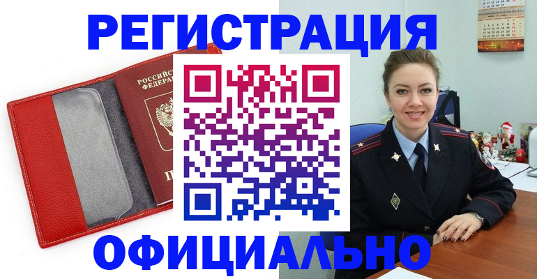 прописка штамп в Серове
